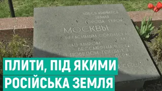 На Вінниччині хочуть демонтувати пам'ятні плити, під якими "схована" російська земля