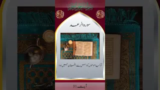 Surah Al Raad Ayat 31 | Tilawat | سورہ رعد