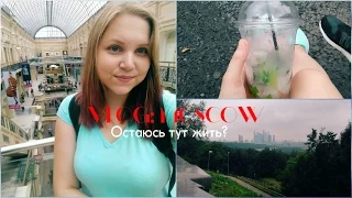 VLOG || MOSCOW ||Поездка в Москву || Остаюсь тут жить?