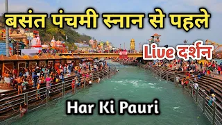 Basant Panchami Haridwar Ganga Snan Live, बसंत पंचमी स्नान से पहले
