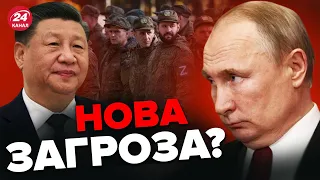 😳Китай ДОПОМОЖЕ армії Путіна? / Що затіяли Пекін та Москва?