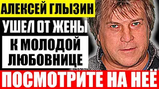 Как выглядит молодая жена Алексея Глызина и чем она занимается