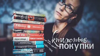 КНИЖНЫЕ ПОКУПКИ / ТРИЛЛЕРЫ, ДЕТЕКТИВЫ, РОМАНТИКА И...