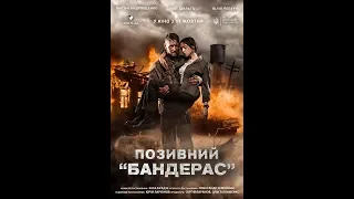 Позивний "Бандерас" - український трейлер