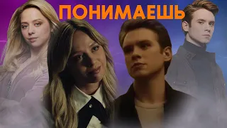 Стефани и Тёрнер Понимаешь