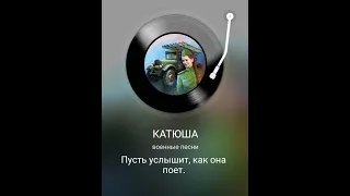 Катюша#9маяденьпобеды