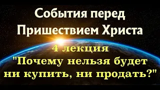 Почему нельзя будет ни купить, ни продать?