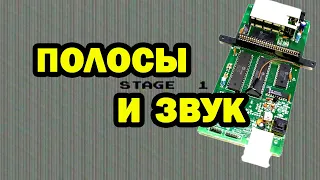 Старый клон Dendy из 90х , улучшаю звук и убираю полосы!