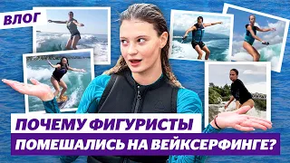 Загитова vs Валиева / Туктамышева - императрица волн / Почему всем так нравится вейксерфинг?