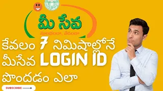 Meeseva Citizen Login registration online in Telugu | TS Meeseva Citizen portal Login