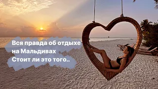 Самый классный отпуск! Что надо знать когда летишь на Мальдивы!