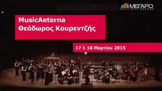 17&18 MusicAeterna - Θεόδωρος Κουρεντζής στο Μέγαρο