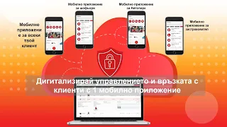 Дигитално управление на автопарк и комуникация с клиенти от Cars Central | АвтоИконом