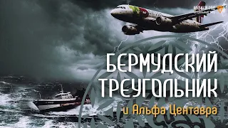 52. Путешествие с Омом. Бермудский треугольник 🔺