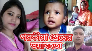 নিজের সন্তানকে ৪০ হাজার টাকা বিক্রি করে পরকীয়া প্রেমিকের হাত ধরে বিদেশে পাড়ি দিলেন স্ত্রী