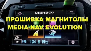 Подробная установка прошивки MENACO  и обзор функций на магнитолу MEDIA NAV EVOLUTION .