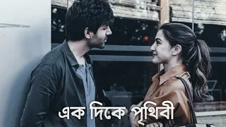 Ek Dike Prithibi | Slowed And Reverb | Andrew Kishore | Kanak Chapa | Shabnur | Bangla Lofi Songs |