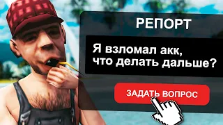 САМЫЙ ТУПОЙ ВЗЛОМЩИК В ИСТОРИИ GTA SAMP