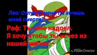 TMNT 2012|Лео уходит из банды| (1 часть)