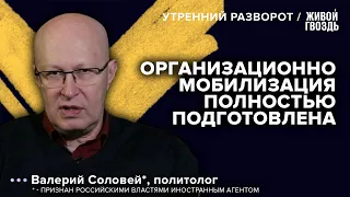 Саммит «Россия-Африка» и новые законы о призыве. Валерий Соловей*: Утренний разворот / 29.07.23