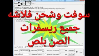طريقه عمل سوفت باللودر لجميع ريسفرات الصن بلص بعد ملف قنوات أو سوفت خطأ!!