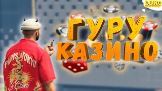 ПРОВЕРКА НОВОЙ ТАКТИКИ В КАЗИНО GTA 5 RP