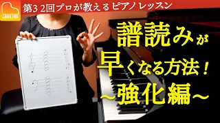 譜読みが早くなる方法〜強化編〜 【第32回カナカナピアノ教室】 CANACANA Piano Lesson#31