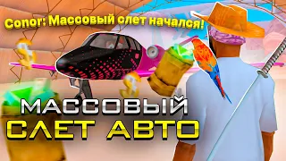 ЧТО я СЛОВИЛ на МАССОВОМ СЛЕТЕ АВТО на АРИЗОНА РП! МАССОВЫЙ СЛЕТ МАШИН - ПОДНЯЛ МНОГО ДЕНЕГ!