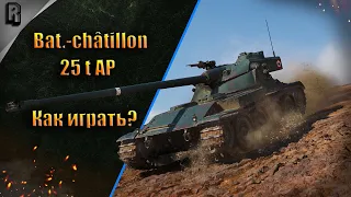 "Как играть?" на Bat.-châtillon 25 t AP в WoT Blitz #26 // Гайд // Обзор