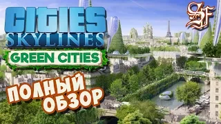 Обзор Cities Skylines Green Cities Dlc. Экология и зеленые города [2K]