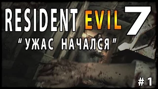 Resident Evil 7 : Biohazard ► УЖАС НАЧАЛСЯ! ►( 1080p | 60fps ) #1 by Tigerplays