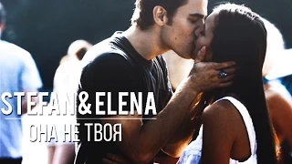 STEFAN & ELENA / Она не твоя