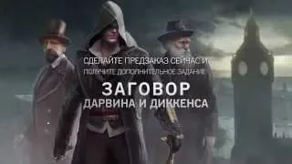 Assassin's Creed  Syndicate —  Расследование преступлений! HD