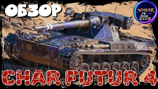 Char Futur 4 - ОБЗОР и ПОЛЕВАЯ МОДЕРНИЗАЦИЯ. Этот танк ДОСТОИН ЖЕТОНОВ. Wot обзор