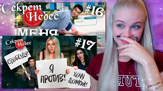 РЕАКЦИЯ на СТАРОЕ прохождение 😇😈 СЕКРЕТ НЕБЕС КЛУБ РОМАНТИКИ [2 сезон 6-7 серия] 🔴 СТРИМ