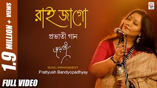 Rai Jago | Official Video | Jayati | Prattyush | New Release | Folk