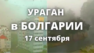 На Болгарию страшный шторм обрушился на город Бургаса вырывал деревья, обрушил крыши и затопил улицы