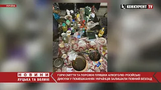 Гори сміття та порожні пляшки алкоголю: російські дикуни влаштували в квартирах українців безлад