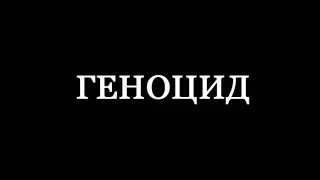 Антон Геращенко опубликовал видео с места братской могилы в селе Мотыжин, Бучанского района