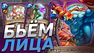 😈 НОВАЯ ЗУШКА ПРЯМИКОМ В ТИР-S? | Hearthstone