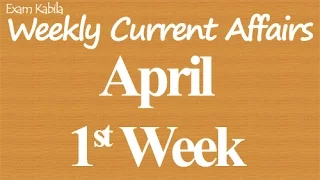 Current Affairs April 1st Week 2016 | Bank | Railways | SSC | IBPS | SBI | Competitive Exams