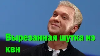 Светлаков рассказал о вырезанной из КВН шутке