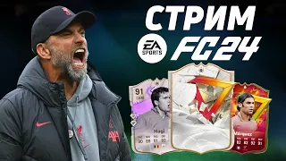 НОВЫЕ ИГРОКИ GOLAZO В ПЕРВОМ ДИВЕ - FC24 ULTIMATE TEAM | СТРИМ