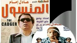 فلم المتسول Film almutswel (1)