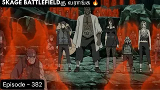 Naruto Shippuden Episode 382 | Tamil Explained