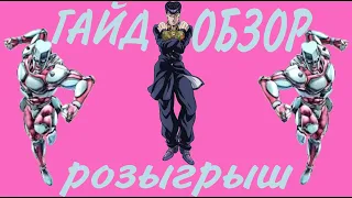 [YBA] ГАЙД и ОБЗОР на Crazy Diamond YBA