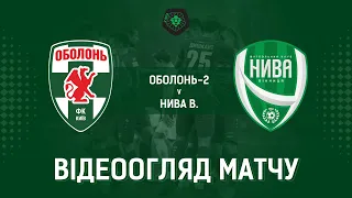 15 тур. "Оболонь-2" - "Нива" Вінниця - 0:2! ВІДЕОогляд матчу