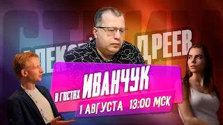 Стрим с Дреевым. Иванчук комментирует свою победу над Карлсеном