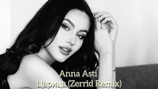 Anna Asti - Царица (Zerrid Remix)