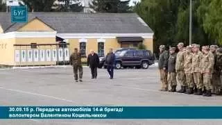 30.09.15 р. Передача автомобілів для 14-ї бригади Володимира-Волинського